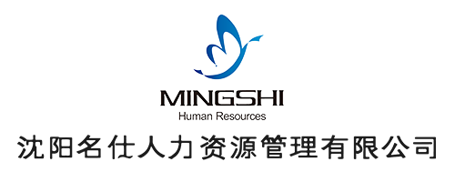 沈陽名仕人力資源管理有限公司.png