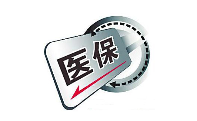 醫保.jpg